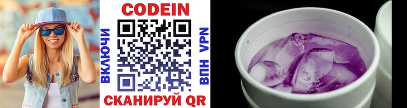 Codein напиток Lean (лин)  Куровское 